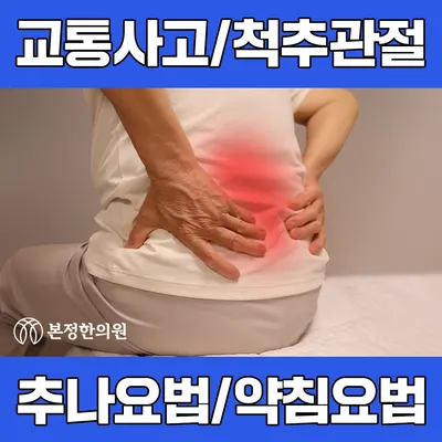 본정한의원 사진 2 (업체가 네이버 플레이스에 올린 사진)