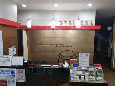 경희종일 한의원 사진 2 (업체가 네이버 플레이스에 올린 사진)