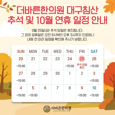 더바른한의원 사진 2 (업체가 네이버 플레이스에 올린 사진)