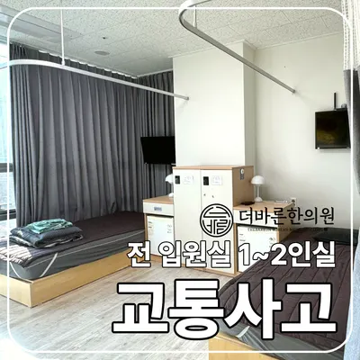 더바른한의원 사진 3 (업체가 네이버 플레이스에 올린 사진)