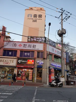 수한의원 사진 2 (업체가 네이버 플레이스에 올린 사진)