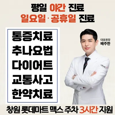 명인당한의원 사진 2 (업체가 네이버 플레이스에 올린 사진)
