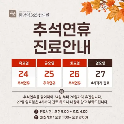 동암역365한의원 사진 1 (업체가 네이버 플레이스에 올린 사진)