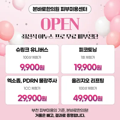 본바로한의원 사진 3 (업체가 네이버 플레이스에 올린 사진)