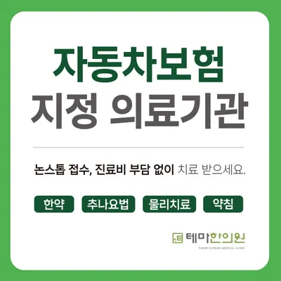 테마한의원 사진 2 (업체가 네이버 플레이스에 올린 사진)