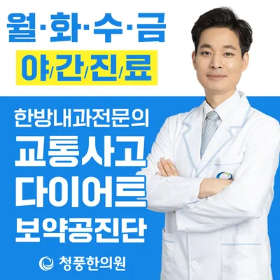 청풍한의원 사진 1 (업체가 네이버 플레이스에 올린 사진)