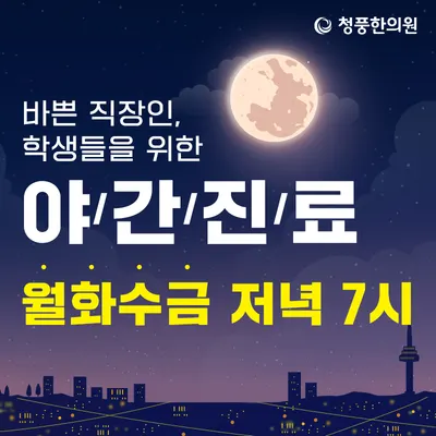 청풍한의원 사진 2 (업체가 네이버 플레이스에 올린 사진)