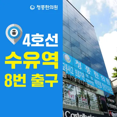 청풍한의원 사진 3 (업체가 네이버 플레이스에 올린 사진)