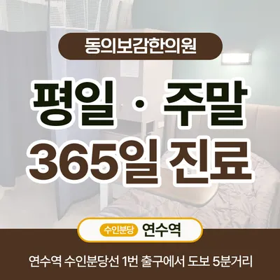 동의보감한의원 사진 1 (업체가 네이버 플레이스에 올린 사진)