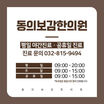 동의보감한의원 사진 2 (업체가 네이버 플레이스에 올린 사진)