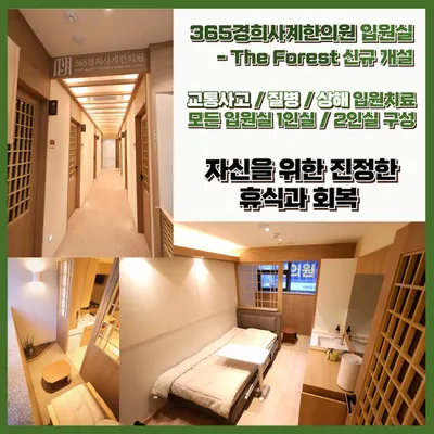 365경희사계한의원 사진 3 (업체가 네이버 플레이스에 올린 사진)