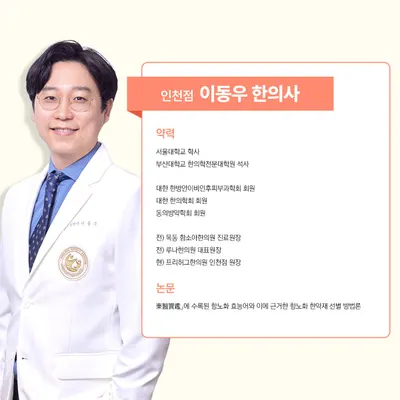 프리허그한의원 사진 2 (업체가 네이버 플레이스에 올린 사진)
