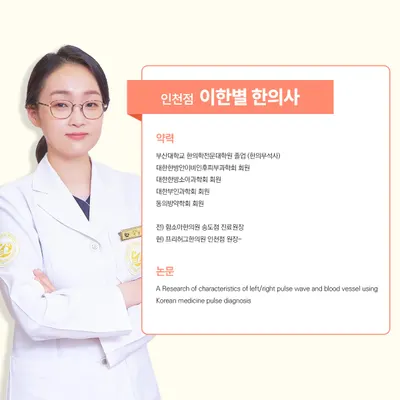 프리허그한의원 사진 3 (업체가 네이버 플레이스에 올린 사진)