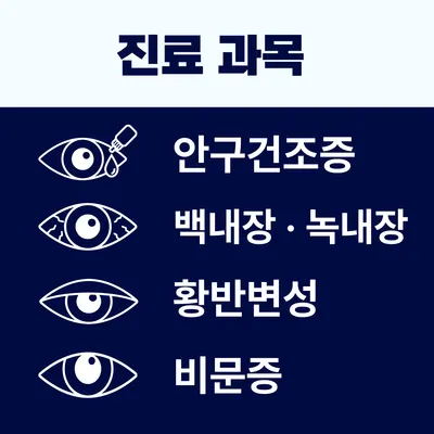 눈빛한의원 사진 3 (업체가 네이버 플레이스에 올린 사진)