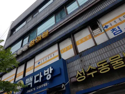 송병용한의원 사진 1 (업체가 네이버 플레이스에 올린 사진)