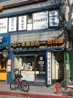 송병용한의원 사진 3 (업체가 네이버 플레이스에 올린 사진)