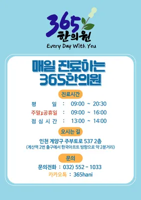365한의원 사진 2 (업체가 네이버 플레이스에 올린 사진)