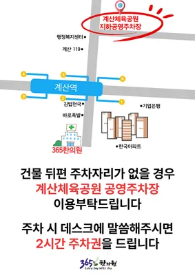 365한의원 사진 3 (업체가 네이버 플레이스에 올린 사진)