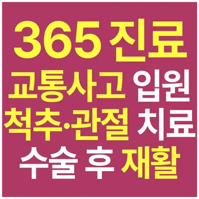미래한방병원 사진 1 (업체가 네이버 플레이스에 올린 사진)