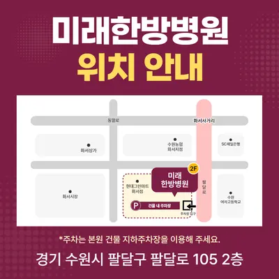 미래한방병원 사진 2 (업체가 네이버 플레이스에 올린 사진)