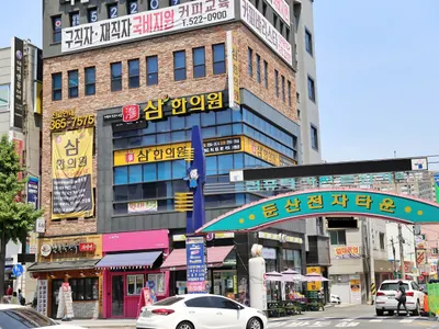 삼한의원 사진 3 (업체가 네이버 플레이스에 올린 사진)