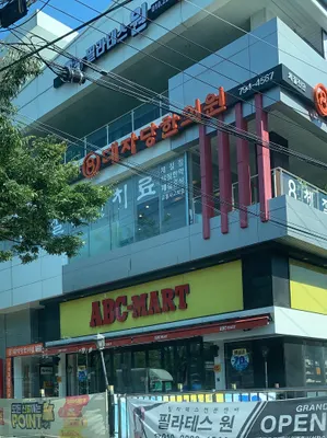 대자당한의원 사진 1 (업체가 네이버 플레이스에 올린 사진)