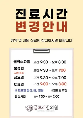 글로리한의원 사진 2 (업체가 네이버 플레이스에 올린 사진)