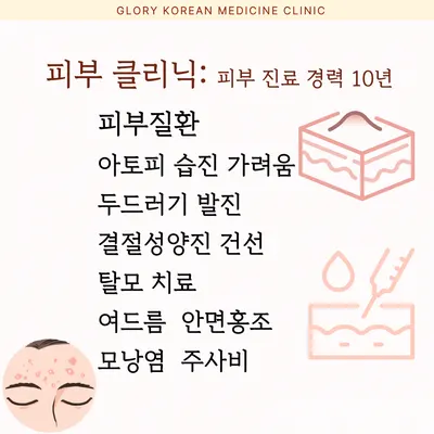 글로리한의원 사진 3 (업체가 네이버 플레이스에 올린 사진)