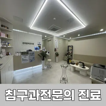 경희범박한의원 사진 1 (업체가 네이버 플레이스에 올린 사진)