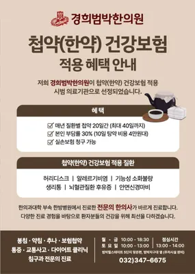 경희범박한의원 사진 3 (업체가 네이버 플레이스에 올린 사진)