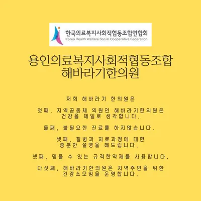 해바라기한의원 사진 1 (업체가 네이버 플레이스에 올린 사진)