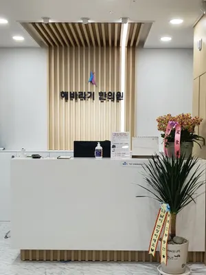 해바라기한의원 사진 3 (업체가 네이버 플레이스에 올린 사진)