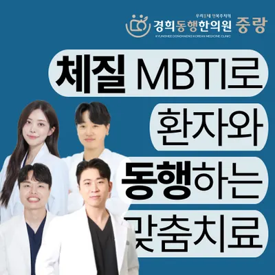 경희동행한의원 사진 1 (업체가 네이버 플레이스에 올린 사진)