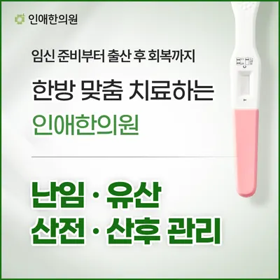 인애한의원 사진 2 (업체가 네이버 플레이스에 올린 사진)