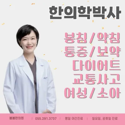 봄봄한의원 사진 1 (업체가 네이버 플레이스에 올린 사진)