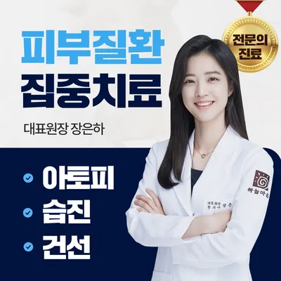 하늘마음한의원 사진 1 (업체가 네이버 플레이스에 올린 사진)