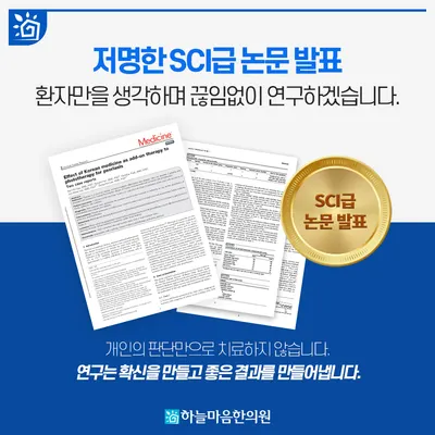 하늘마음한의원 사진 3 (업체가 네이버 플레이스에 올린 사진)