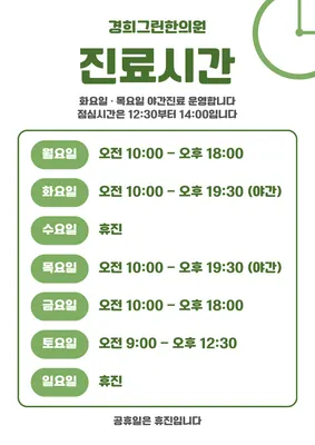 경희그린한의원 사진 2 (업체가 네이버 플레이스에 올린 사진)