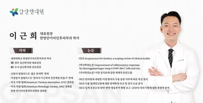 갑산한의원 사진 3 (업체가 네이버 플레이스에 올린 사진)