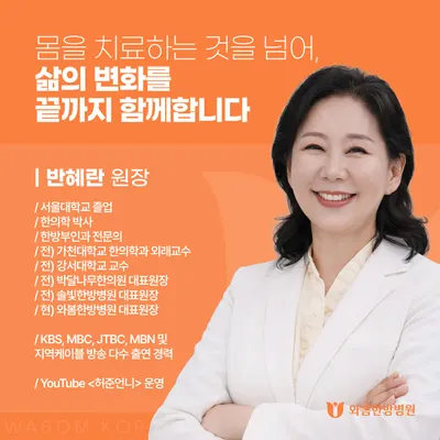 와봄한방병원 사진 2 (업체가 네이버 플레이스에 올린 사진)