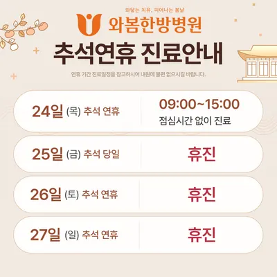 와봄한방병원 사진 3 (업체가 네이버 플레이스에 올린 사진)