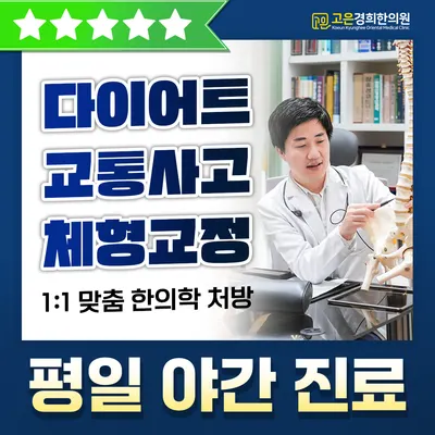 고은경희한의원 사진 1 (업체가 네이버 플레이스에 올린 사진)