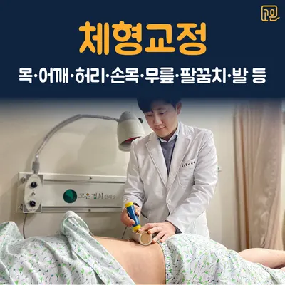 고은경희한의원 사진 3 (업체가 네이버 플레이스에 올린 사진)