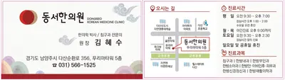 동서한의원 사진 3 (업체가 네이버 플레이스에 올린 사진)
