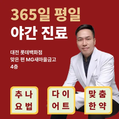김세종한의원 사진 1 (업체가 네이버 플레이스에 올린 사진)