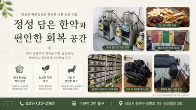 바른준한의원 사진 3 (업체가 네이버 플레이스에 올린 사진)
