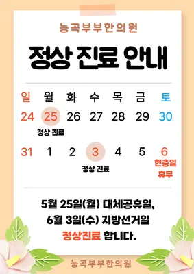 능곡부부한의원 사진 3 (업체가 네이버 플레이스에 올린 사진)