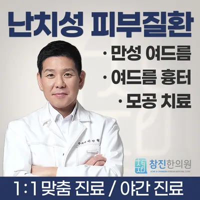 참진한의원 사진 1 (업체가 네이버 플레이스에 올린 사진)
