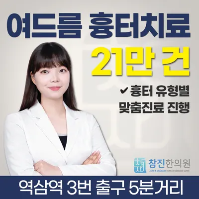참진한의원 사진 2 (업체가 네이버 플레이스에 올린 사진)