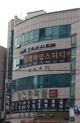 영인한의원 사진 1 (업체가 네이버 플레이스에 올린 사진)
